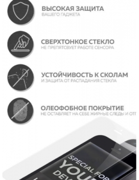 Защитное стекло для  iPhone SE