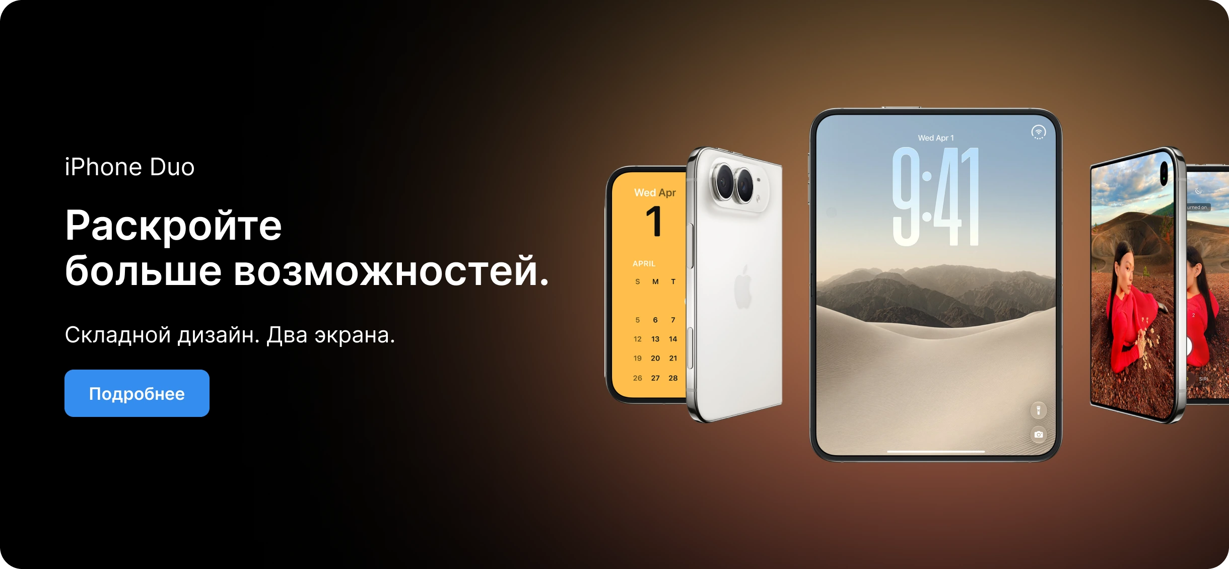 iPhone Duo — Раскройте больше возможностей.